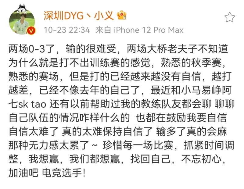 穿越火线|KPL：DYG连跪俯冲B组，夺冠最后一块拼图小义深夜发文，输麻了