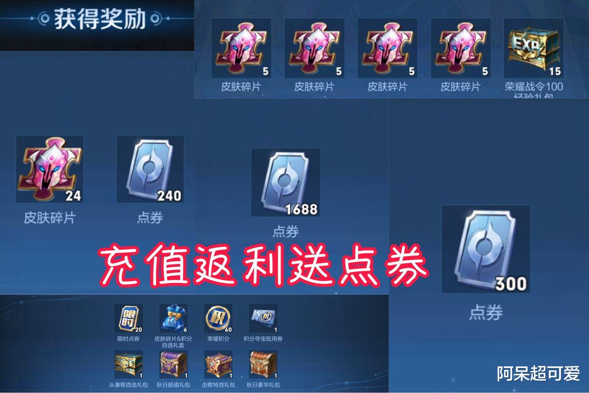 生化危机8|王者荣耀：充值返利升级，号多的玩家赚了，白嫖三款传说不是梦