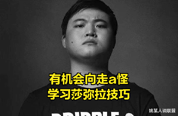 Uzi|UZI看自己的替补暴打阿水替补后，直播感慨：这个英雄还有人玩？