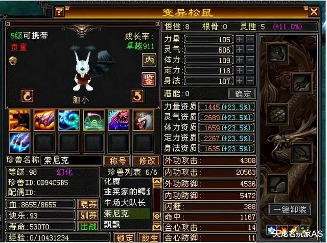 老玩家|天龙八部怀旧服玄武岛第一收藏家，都是自己抓的！网友：驴王啊