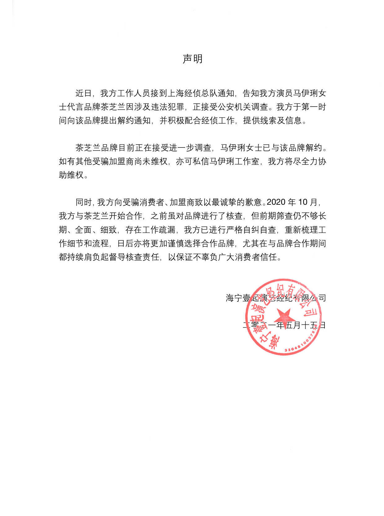 马伊琍|马伊琍害人被骗了7亿？代言品牌涉嫌诈骗，明星代言又害人不浅