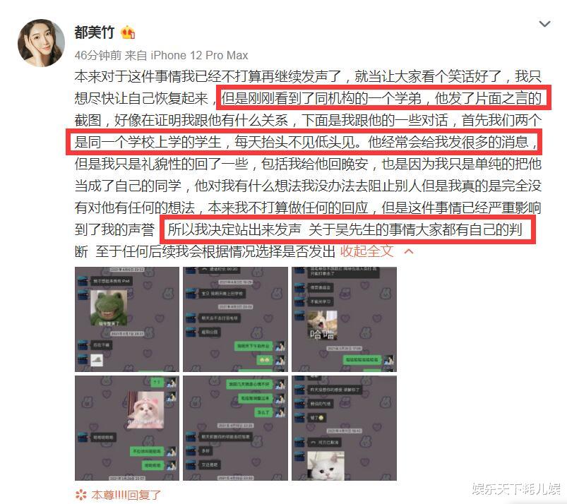 吴亦凡|都美竹辟谣同时约会吴亦凡和石恩隆，曝光聊天记录信息量大，网友表示有同感