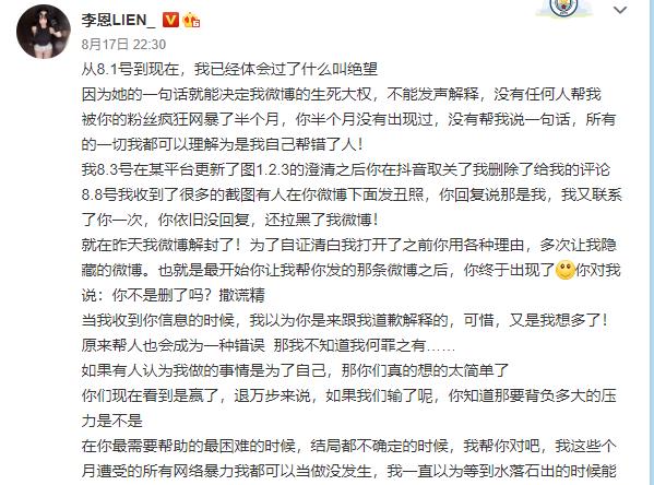 爸妈精读|李恩微博发声，都美竹形象崩塌？