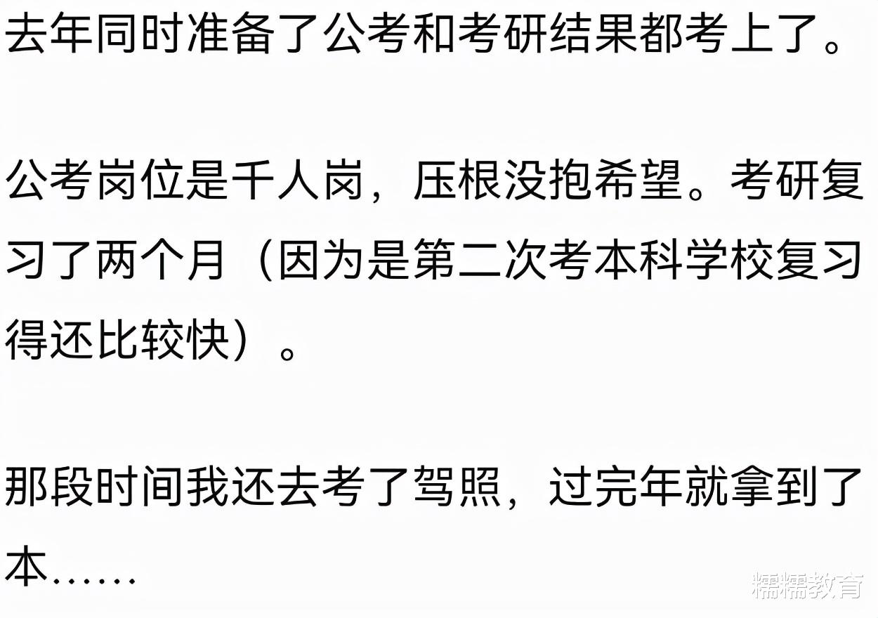 考研|“考研”和“考公”同时上岸，幸福又纠结，过来人告诉你如何选