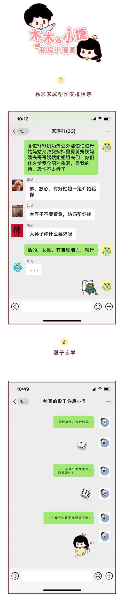 杰诺斯|漫画：男人为了脱单，真的付出了太多！女生请睁大眼睛看看