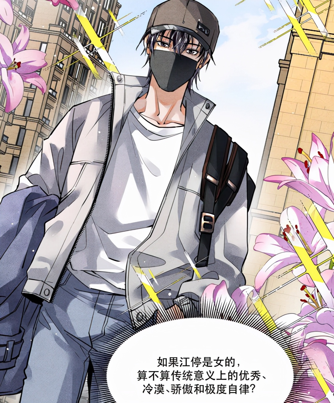 破云|《破云》漫画回归，江停化身保温杯精奉上媳妇茶，严峫双标太明显