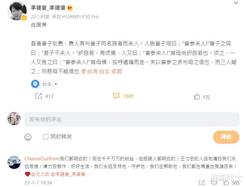 李建复|王力宏爆丑闻毁形象!表舅李建复叫屈,苦叹“流言可畏”