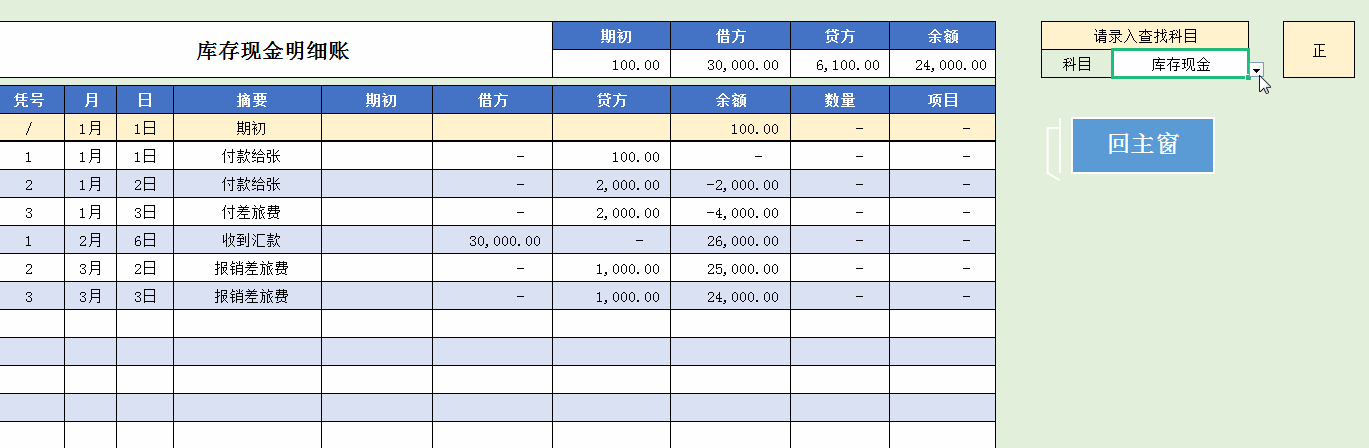  看了25岁财务主管的内账处理系统，难怪人家月薪能拿2万！真心服