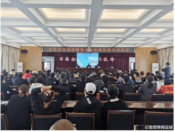 记者观察微运城 永济市人社局开展全域旅游餐饮业标准化提升培训