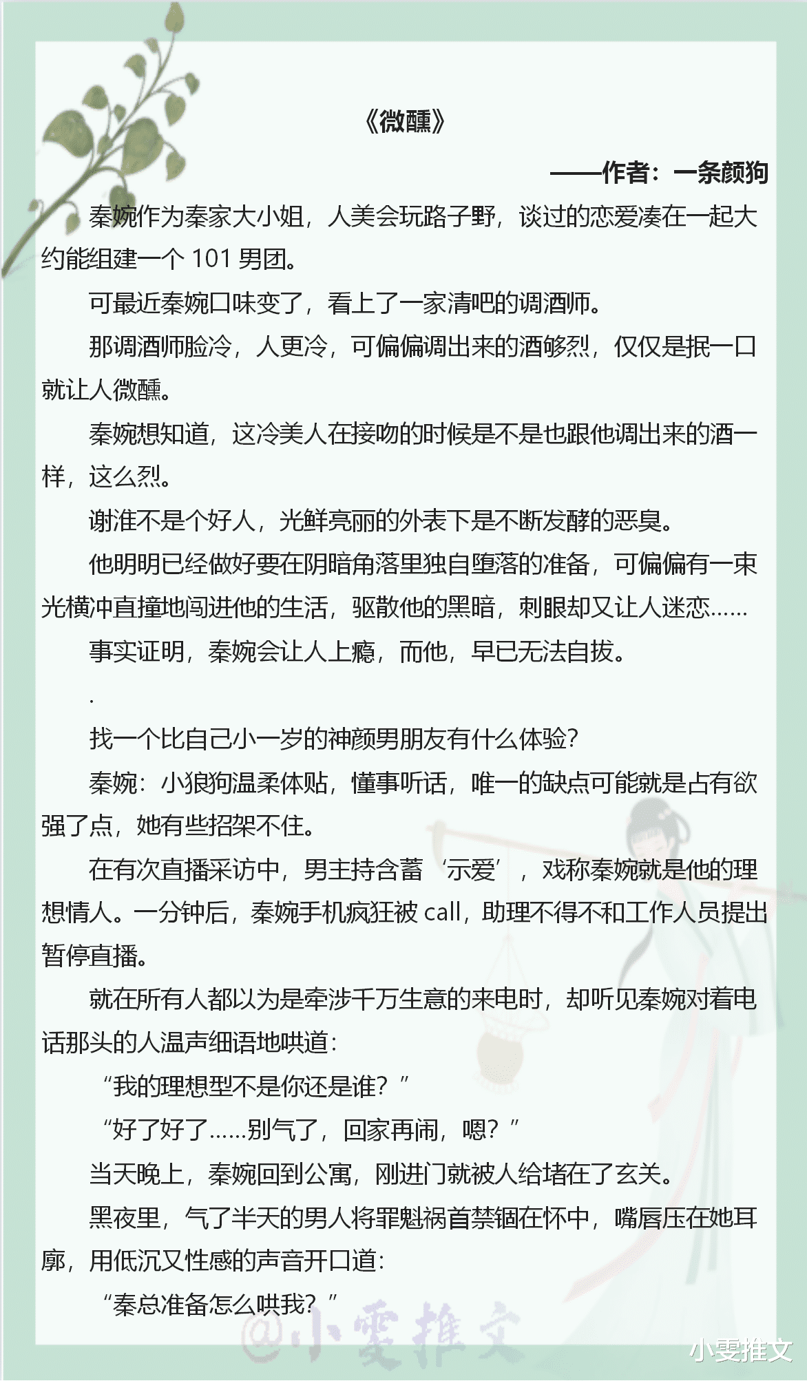 美人与权臣|4本女追男甜爽文!《美人与权臣》《微醺》女霸总vs小狼狗