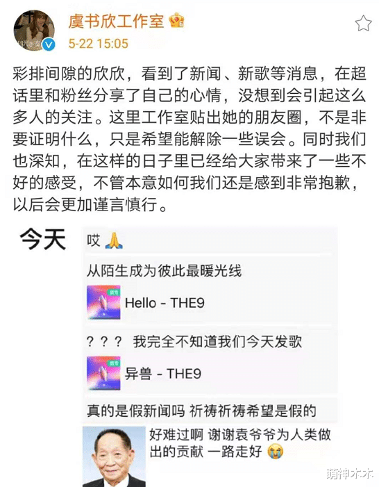 虞书欣|袁隆平吴孟超相继去世，女星虞书欣接连占据热搜被骂，工作室致歉