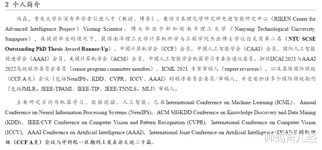 帅妈育儿经|25岁“985”博导,入职半年创学院记录,还是个“高颜值”帅哥