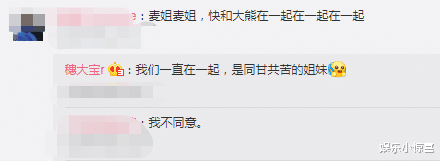 聚会|《心动4》麦穗晒聚会照，被要求快和大熊在一起，她的回答很牵强