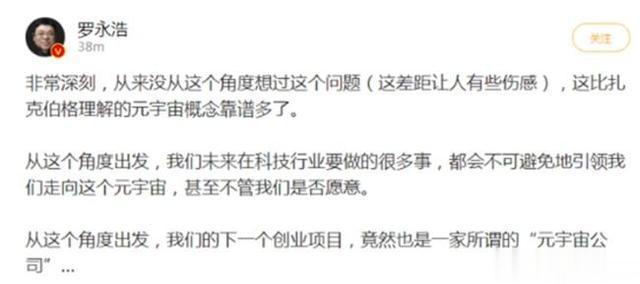 罗永浩|罗永浩否认下一个项目是元宇宙，知情人：他在评论别人对元宇宙的理解