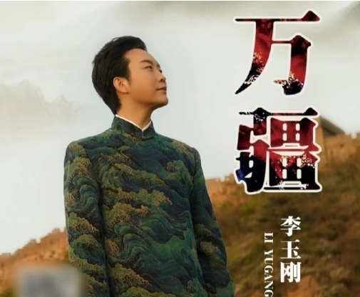 撒贝宁|从乞丐到赤伶,誓不为明星的李玉刚,凭什么得到人民日报的肯定?