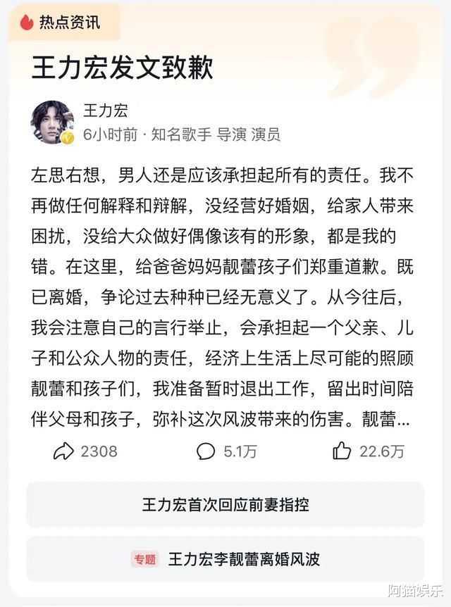 李靓蕾|王力宏知道错了，接下来这样做或许能挽回颓势
