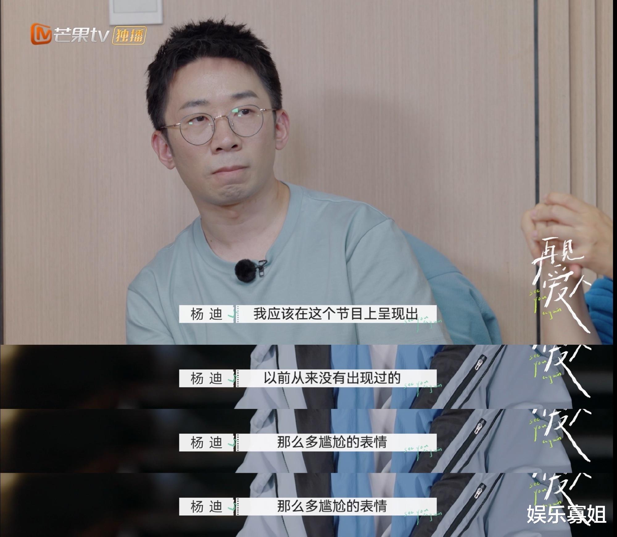 杨迪|好无语！《再见爱人》嘉宾的发言和举动把杨迪都吓到了