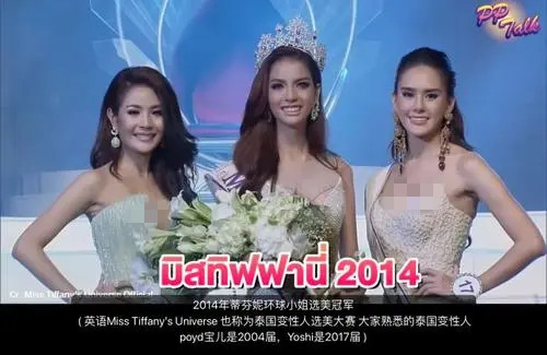 张馨予|“最美人妖”妮莎：参加选美大赛荣获冠军，富豪男友自带豪宅入赘