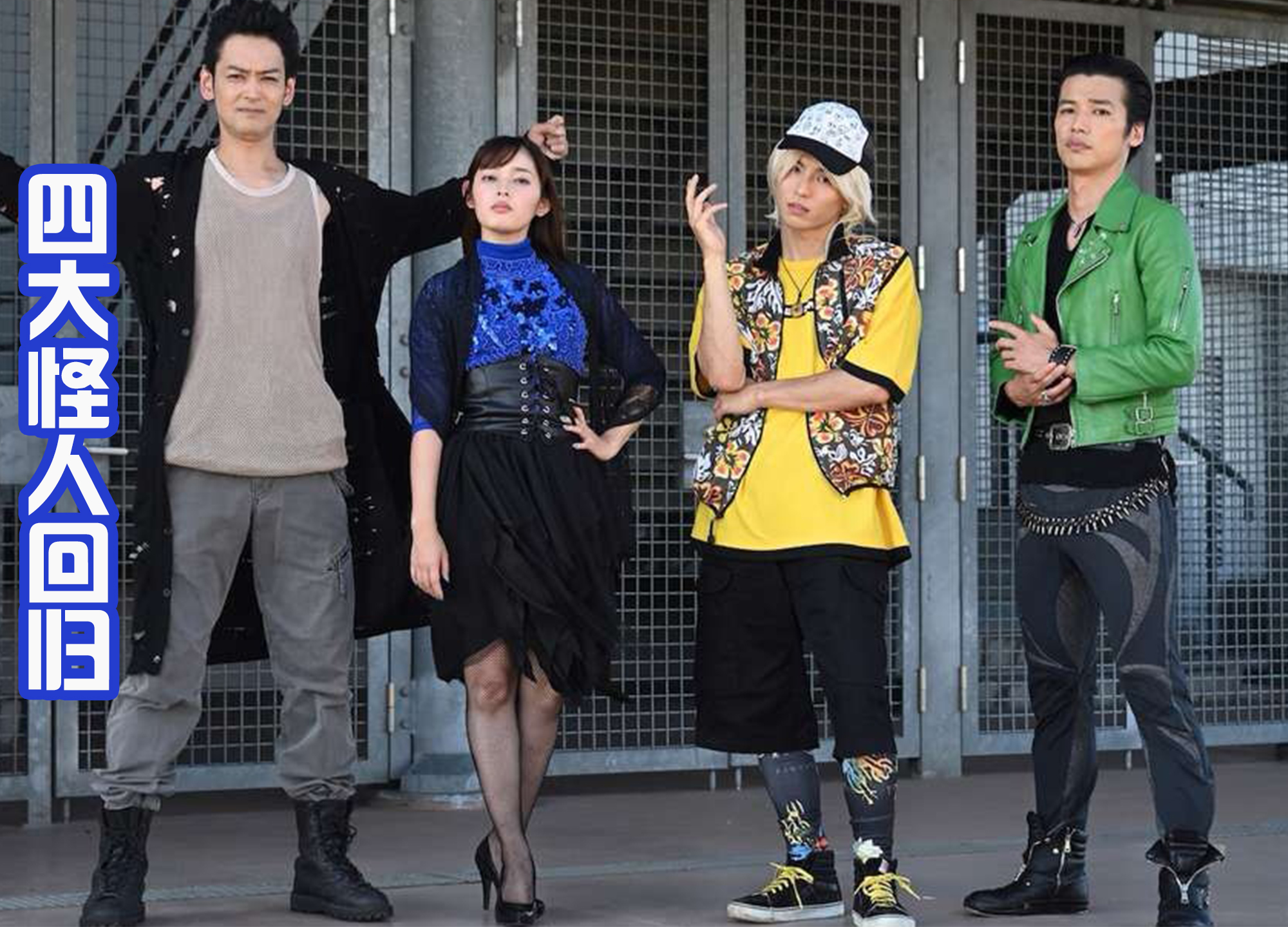 反派|《假面骑士欧兹》剧场版，四大反派回归，粉丝：水娘的腿真不错！