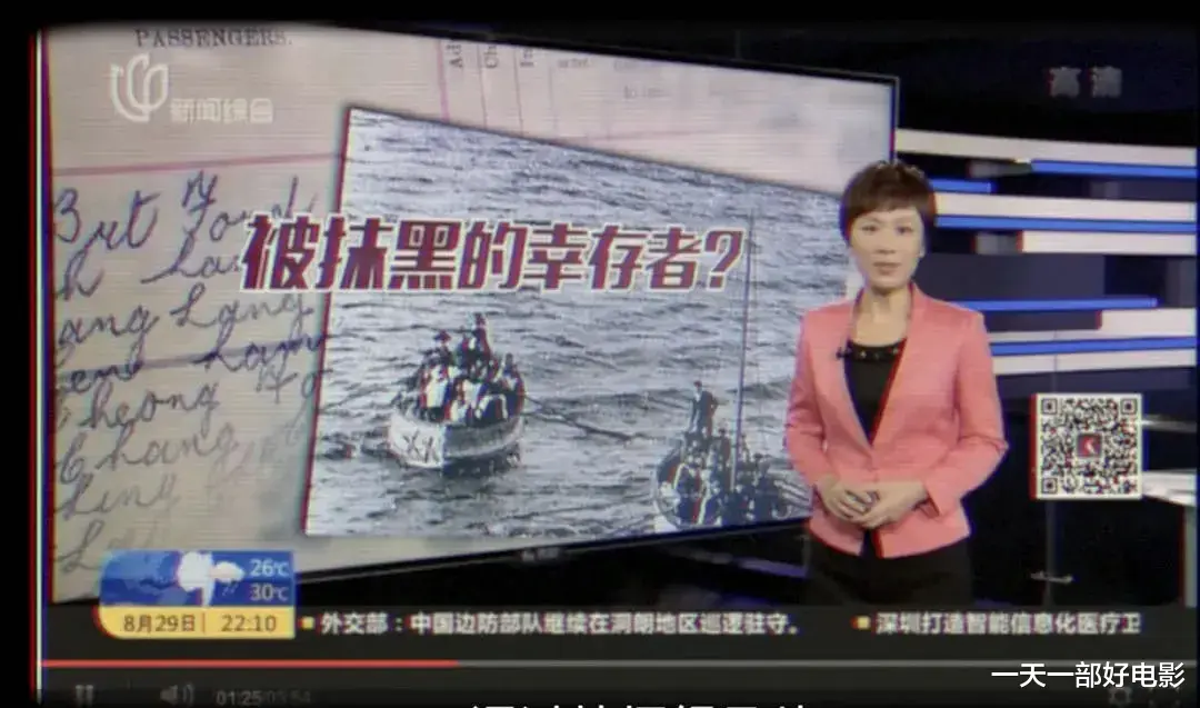 登上國外熱搜的六個中國人，《泰坦尼克號上的六名中國幸存者》-圖9