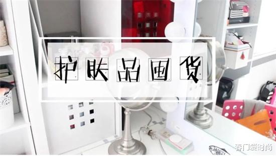 春门爱时尚|无限回购的护肤品合集 这才是真实的好用护肤品推荐 我都敢囤货了
