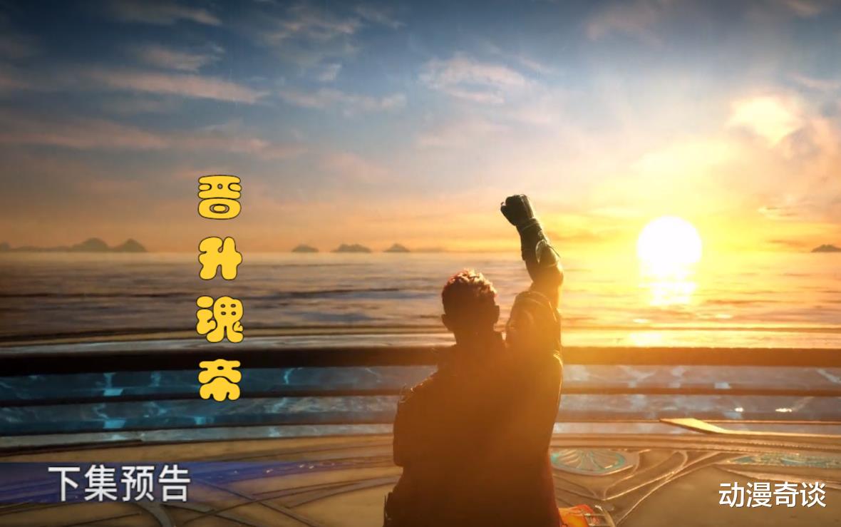 漩涡鸣人|双喜临门！马红俊不仅成功晋升魂帝，爱情也迎来转机