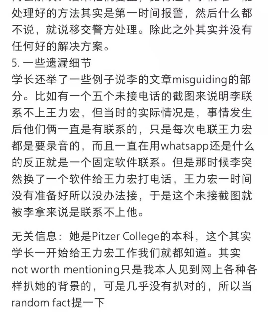 迪丽热巴|王力宏工作人员发文还原真相,李靓蕾没证据,王力宏婚前很开放