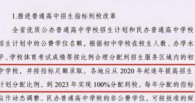 考试|中考增添新制度？全员指标到校预计明年正式实施，家长们喜上眉梢