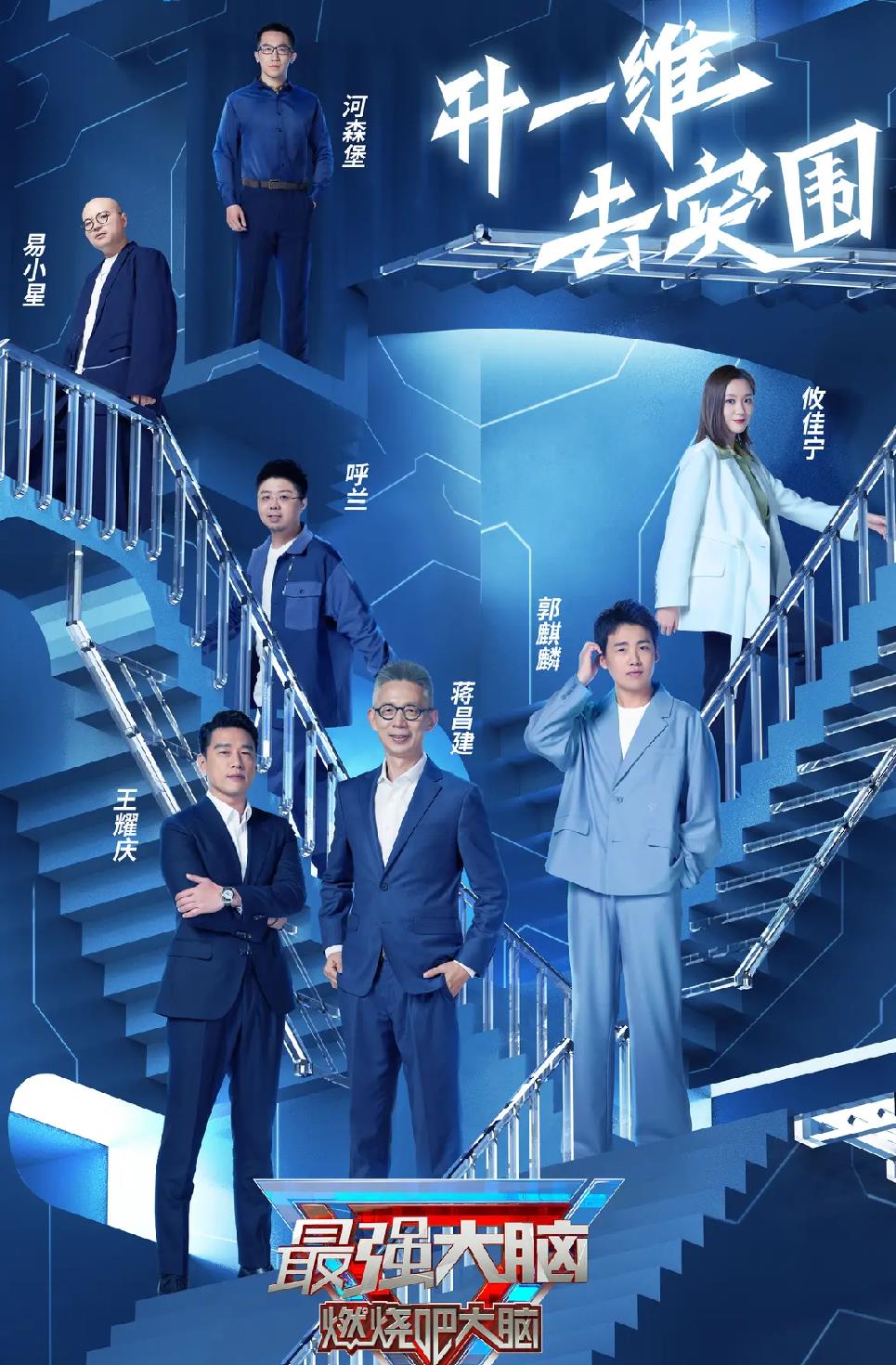 郭麒麟|最强大脑第九季定档,除了郭麒麟,还有6大收视看点