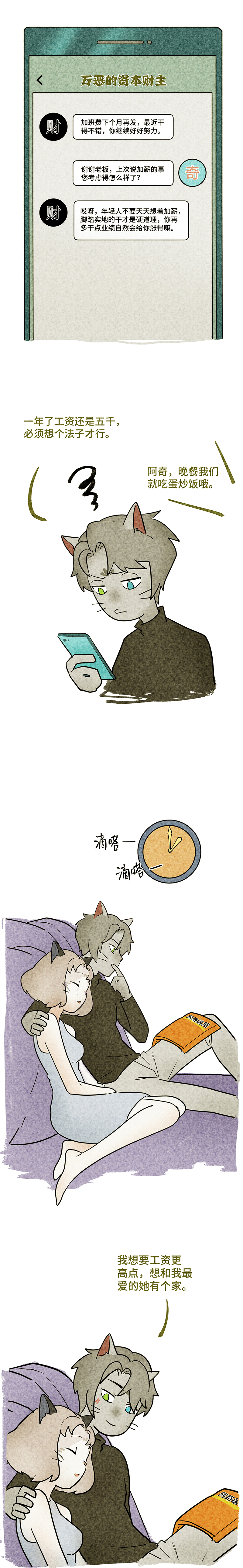 |（漫画）朋友，缺钱吗？别找我，我也缺钱！
