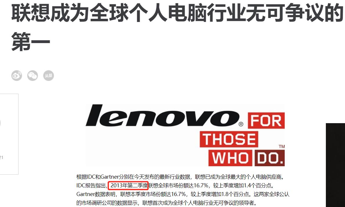 联想|全球份额2%，排全球第9的联想，是如何成为全球第1的？