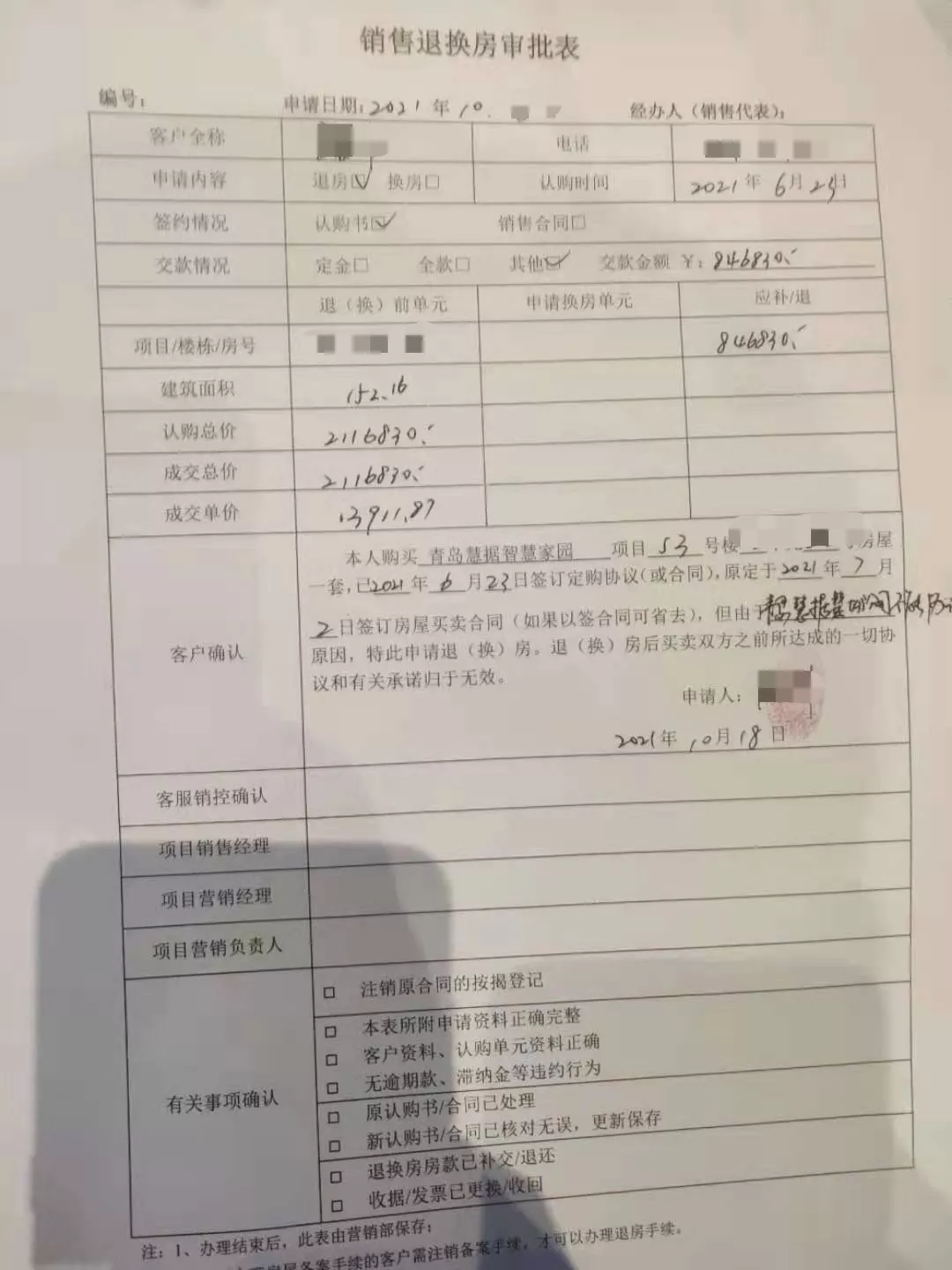 购房置业|同意退房但遭遇退款难 灵山湾龙玺开发商资金紧张？