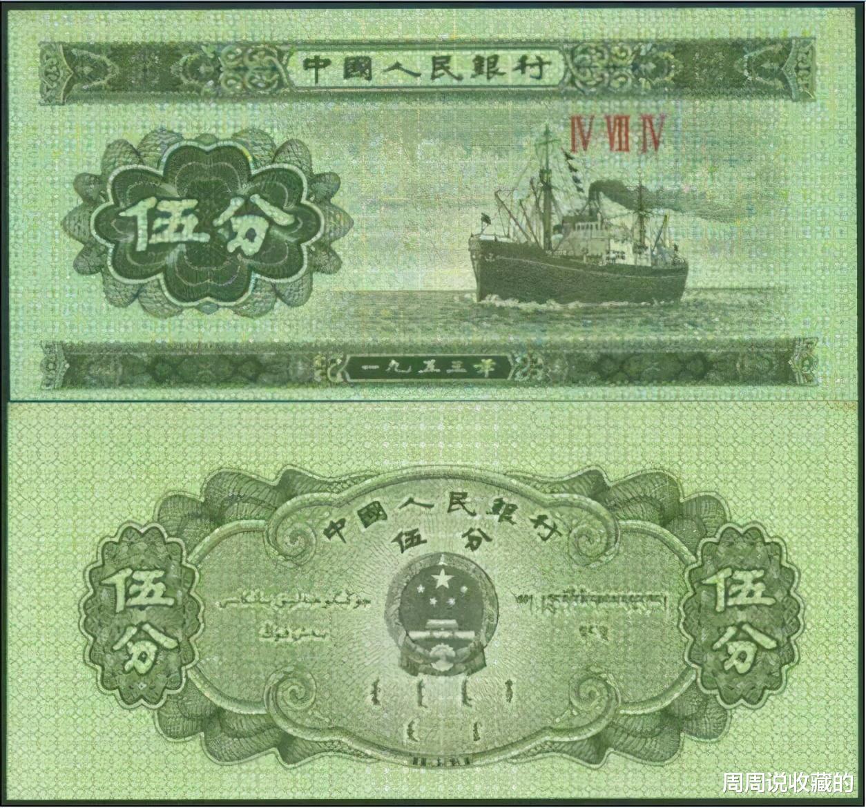 |你手中的旧五分纸币上有号码吗?有号码1700,没有号码3块