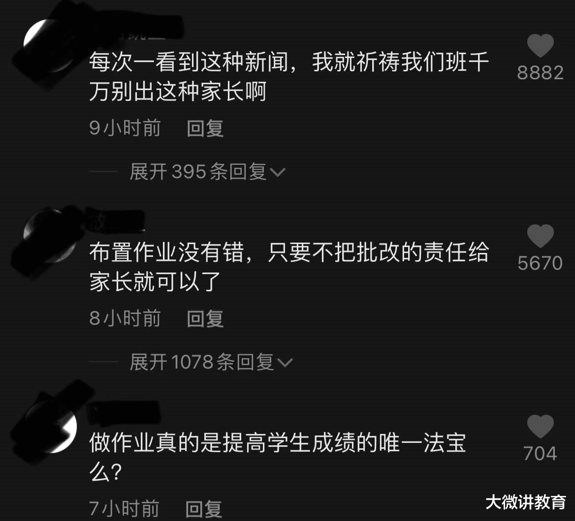 教育局|老师布置作业太多被举报，结果让老师哭笑不得，聪明反被聪明误