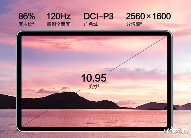 盛世华庭|华为MatePad11发布，性价比被爆赞，骁龙865芯片2499元起售