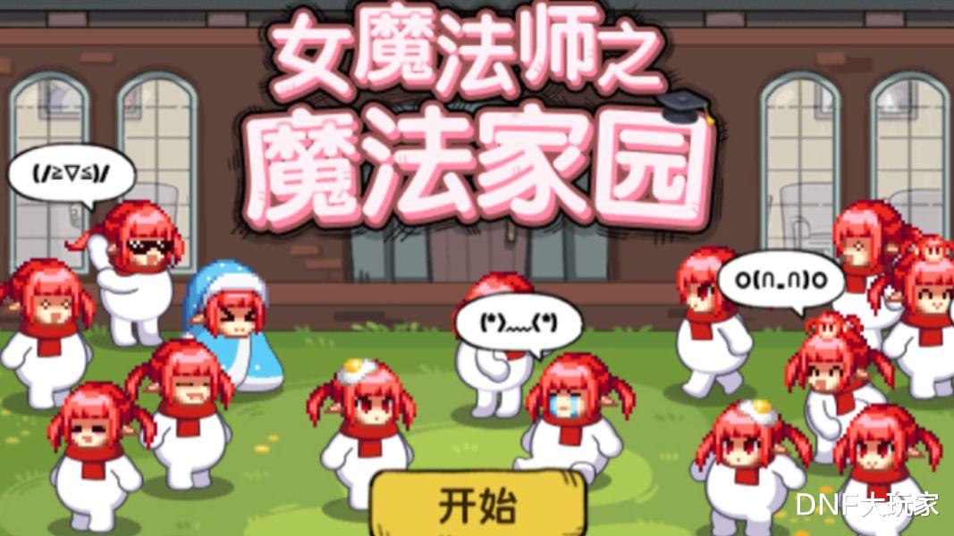 地下城与勇士|DNF：魔法家园玩法详解！真没想到，我们会在阿拉德修房子