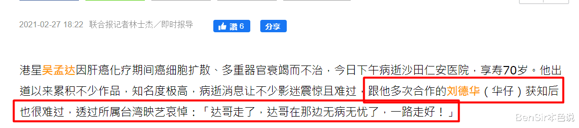 周星驰|群星悼念达叔：刘德华闻讯18字悼念，周星驰：现时我还无法接受