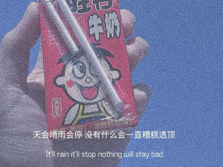 墨陌文案馆|错的人教你长大  对的人陪你长大
