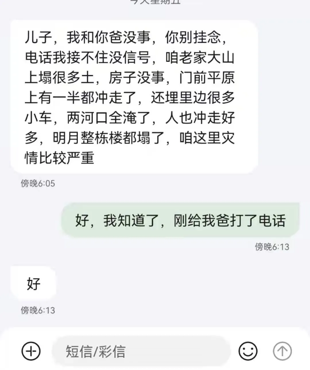 漂在一座城的水哥|“咱家的地，有一半都被冲跑了。”