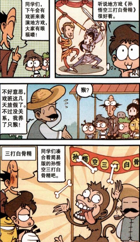 漫画|高茜“浴巾裹身”披头散发，老古“怜香惜玉”，奋豆“上蹿下跳”