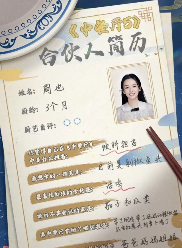 龚俊|龚俊应聘《中餐厅》简历曝光，被问最想邀请的嘉宾：俩字藏不住了