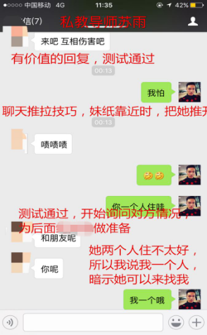 冷月恋爱顾问|看完高手追女生的聊天记录，你就知道怎么聊天了