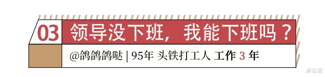 新世相|小心那个对你特好的新同事