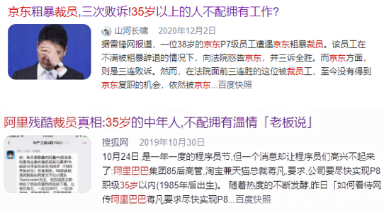 |时代所趋！互联网大厂怎么就“容不下”35岁中年人了？