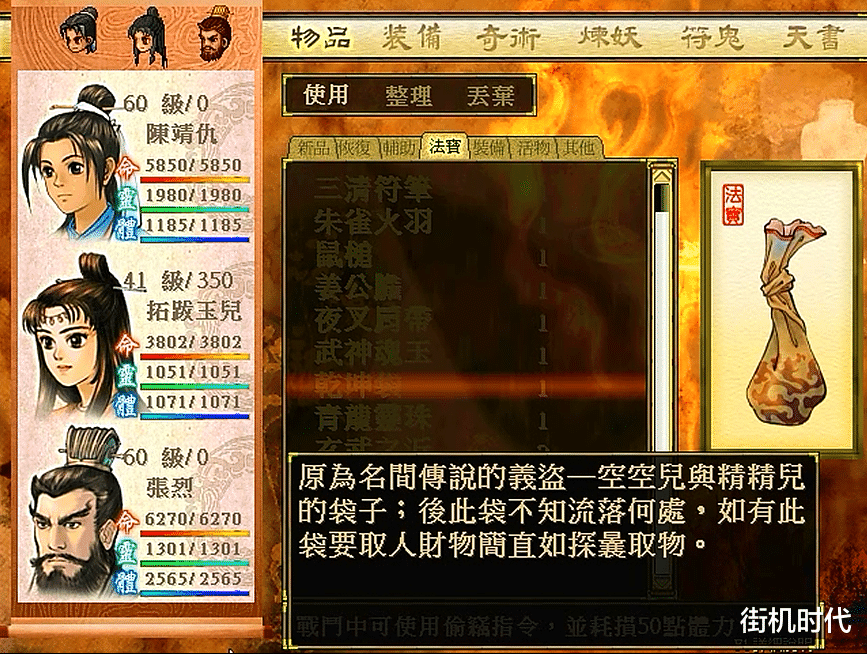 轩辕剑3|《轩辕剑3》毫无价值的法宝，在《天之痕》却是秒天秒地的神器