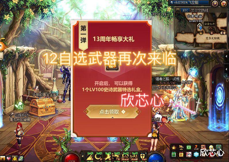 地下城与勇士|DNF：周年庆四弹奖励来了！稀有透明及百变装扮直接送，12武器轻松拿！