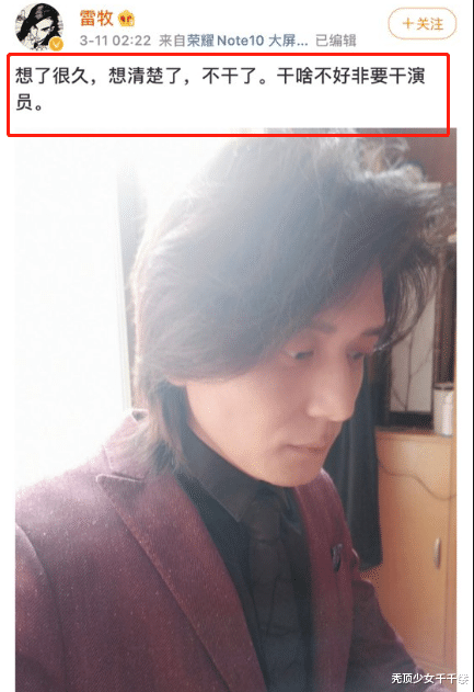 雷牧|《花间》有毒！男女主先后退出演艺圈，剧里有多甜剧外就有多残酷