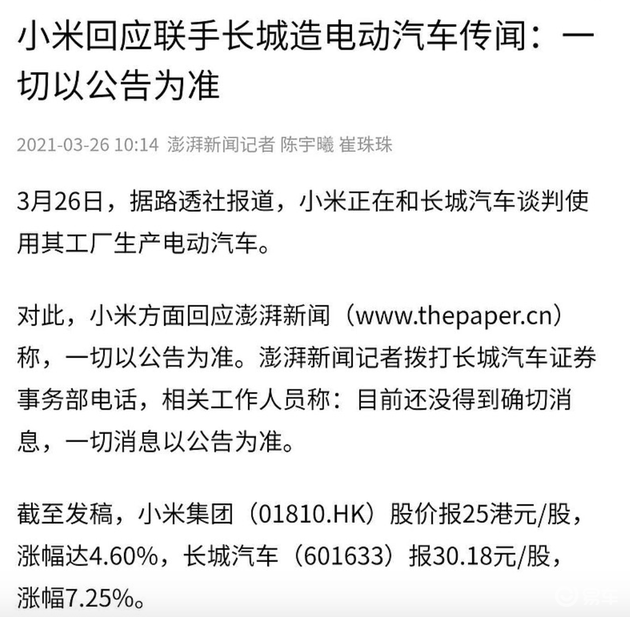 高德地图|雷军登门拜访宁德时代，为小米汽车物色电池供应商