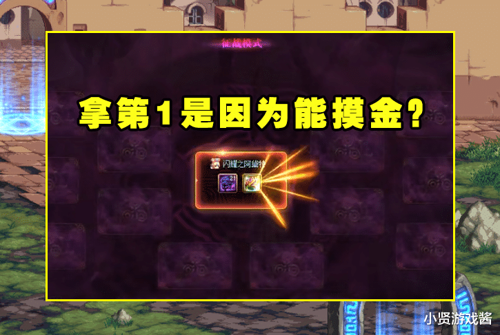 地下城与勇士|DNF：最受欢迎副本PK赛开启！第1名毫无悬念，光靠封面她就赢了