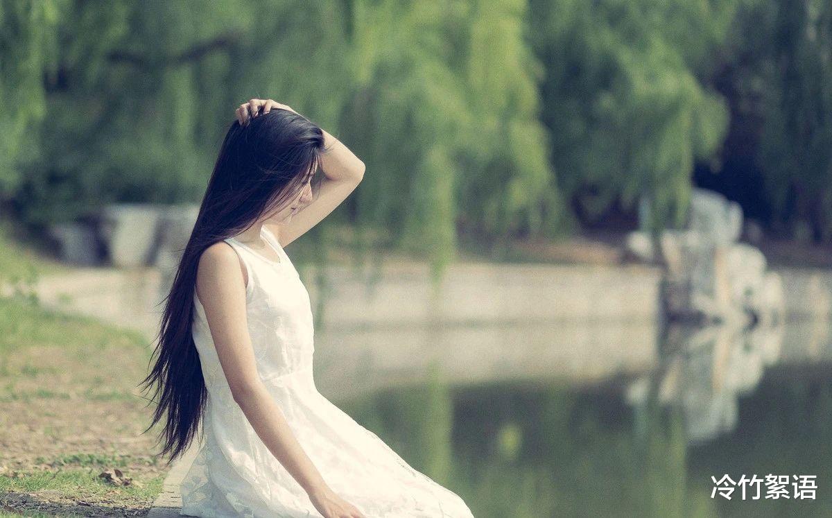 冷竹絮语|婚姻中，女人先应该深爱的人，不是男人